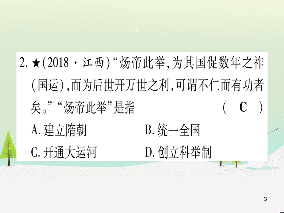 中考化学 第1单元 走进化学世界 第1课时 物质的变化和性质（提分精练）课件 (78)_第3页