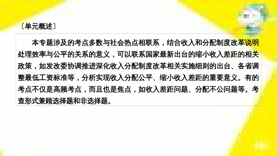高考政治一轮总复习 第三部分 文化生活 第4单元 发展中国特色社会主义文化 第九课 建设社会主义文化强国限时规范特训课件 (1341)_第3页