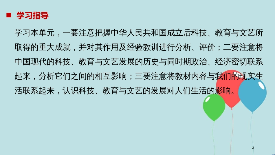 高中历史 第七单元 现代中国的科技、教育与文学艺术 第19课 建国以来的重大科技成就课件 新人教版必修3_第3页