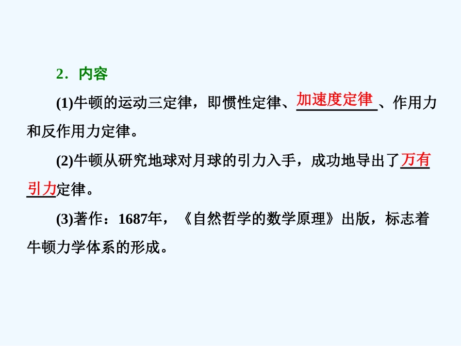 （浙江专版）高中历史 专题七 近代以来科学技术的辉煌 一 近代物理学的奠基人和革命者课件 人民版必修3_第2页