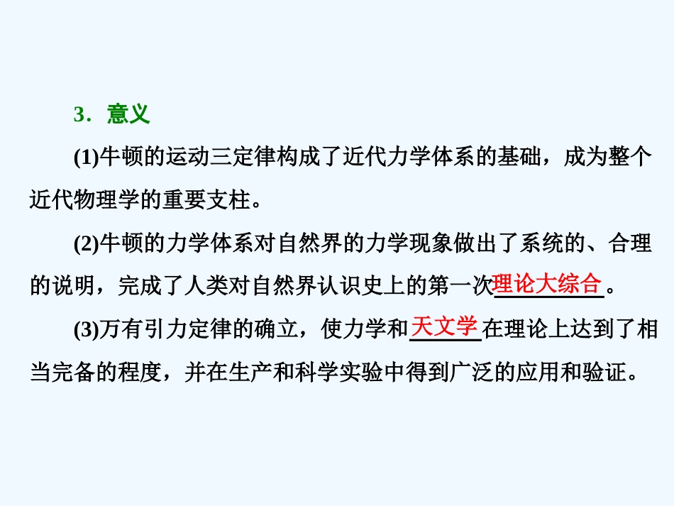（浙江专版）高中历史 专题七 近代以来科学技术的辉煌 一 近代物理学的奠基人和革命者课件 人民版必修3_第3页