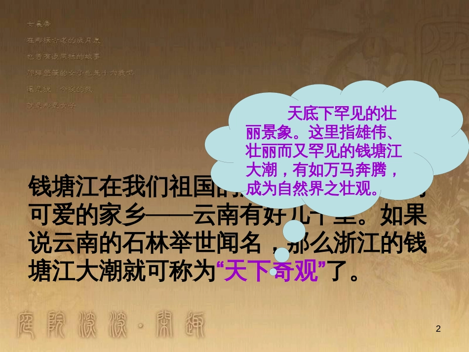 四年级语文上册 第七单元 观潮课件2 鄂教版_第2页