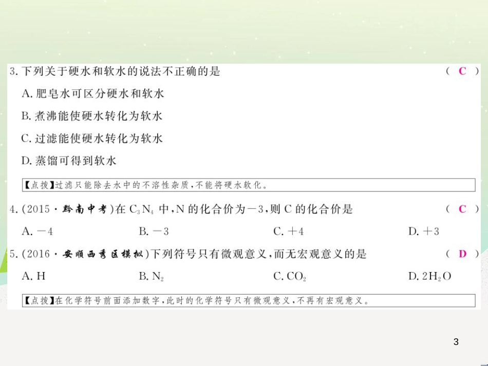 九年级化学上册 第二单元检测卷课件 新人教版 (17)_第3页