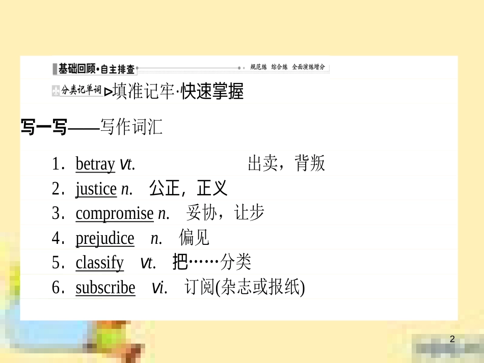 高中数学 第一章 解三角形章末复习提升课课件 新人教A版必修5 (898)_第2页