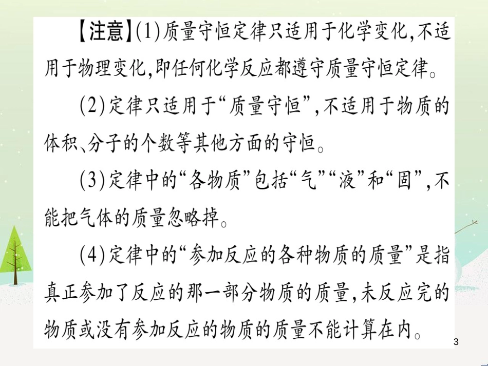 中考化学 第1单元 走进化学世界（提分精炼）课件 (10)_第3页