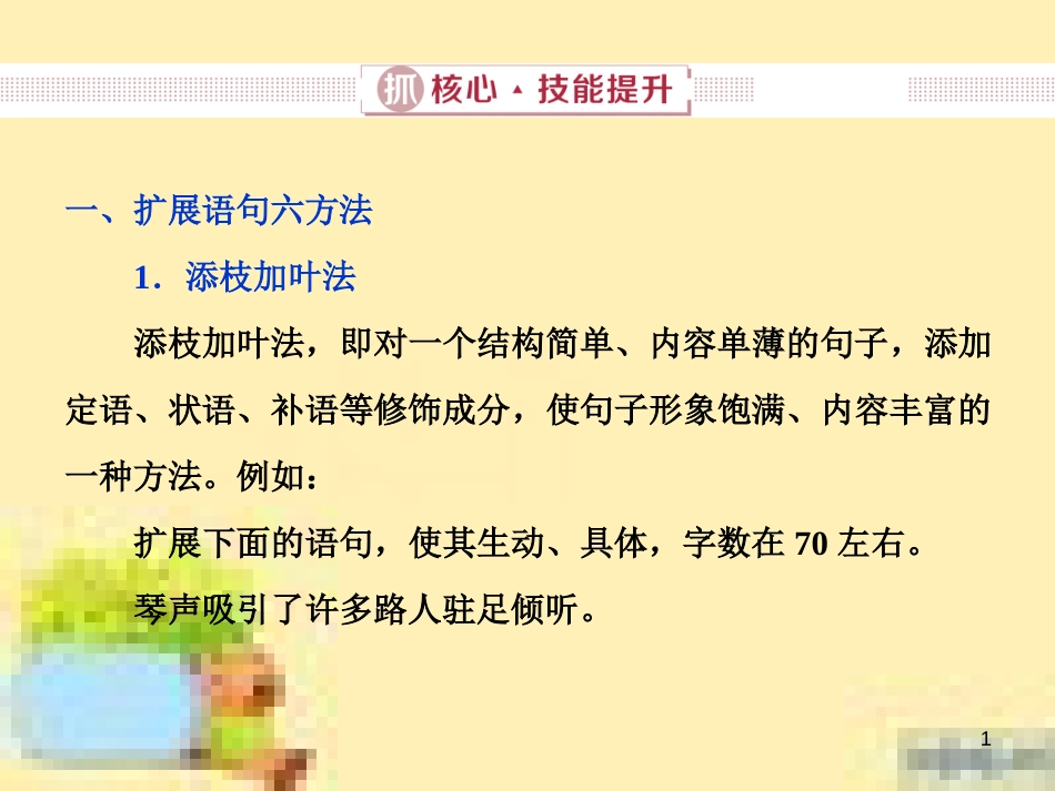 高考政治一轮复习 第一单元 文化与生活单元优化总结课件 新人教版必修3 (623)_第1页