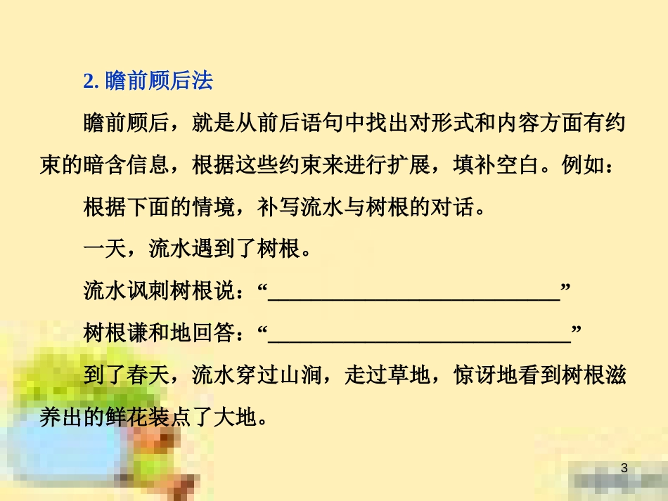 高考政治一轮复习 第一单元 文化与生活单元优化总结课件 新人教版必修3 (623)_第3页