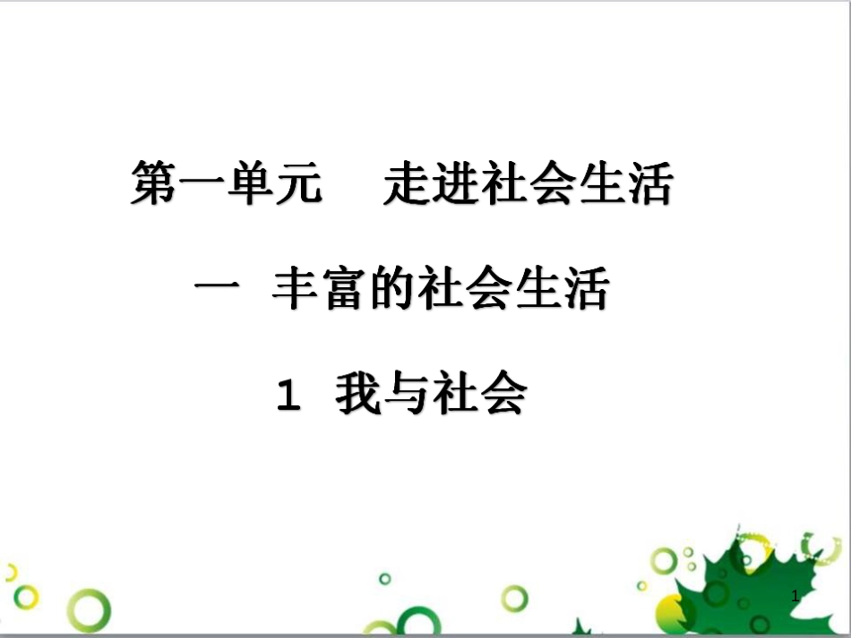 二年级数学上册 第2单元 100以内的加法和减法（退位减）课件 新人教版 (152)_第1页