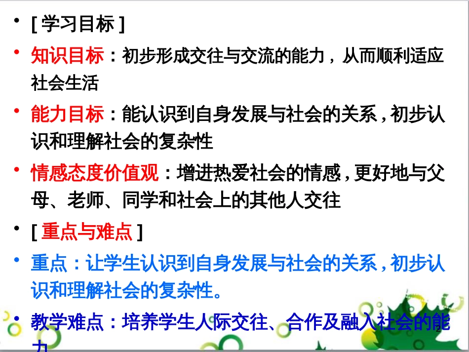 二年级数学上册 第2单元 100以内的加法和减法（退位减）课件 新人教版 (152)_第2页