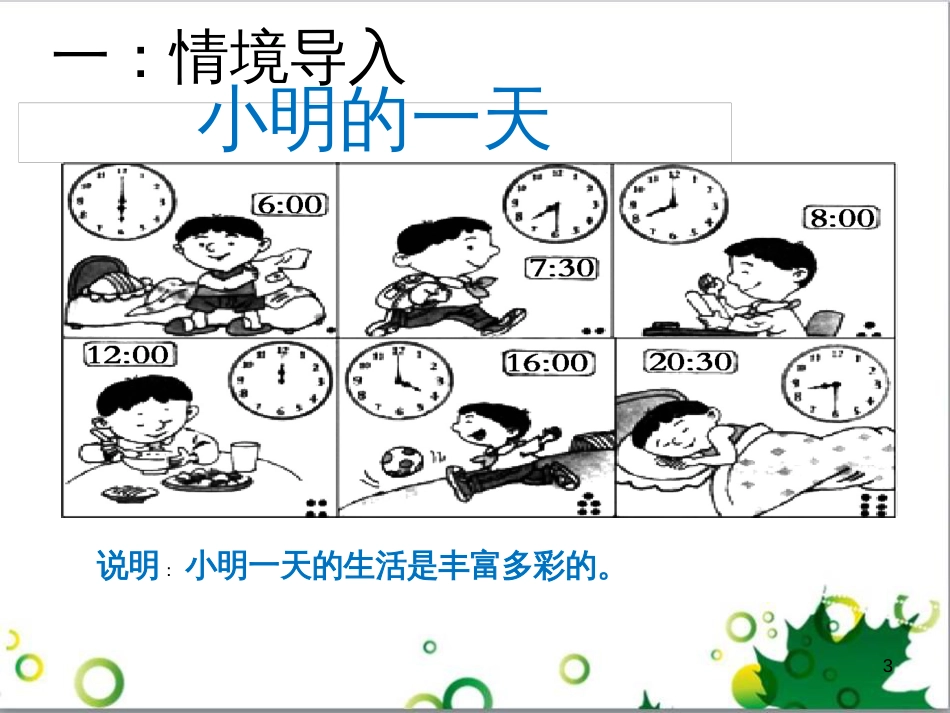 二年级数学上册 第2单元 100以内的加法和减法（退位减）课件 新人教版 (152)_第3页