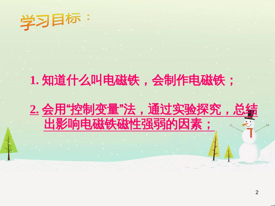 九年级化学上册 3.3 元素习题课件 （新版）新人教版 (489)_第2页