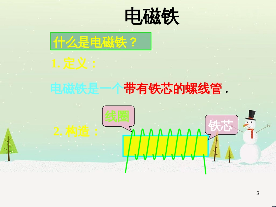 九年级化学上册 3.3 元素习题课件 （新版）新人教版 (489)_第3页