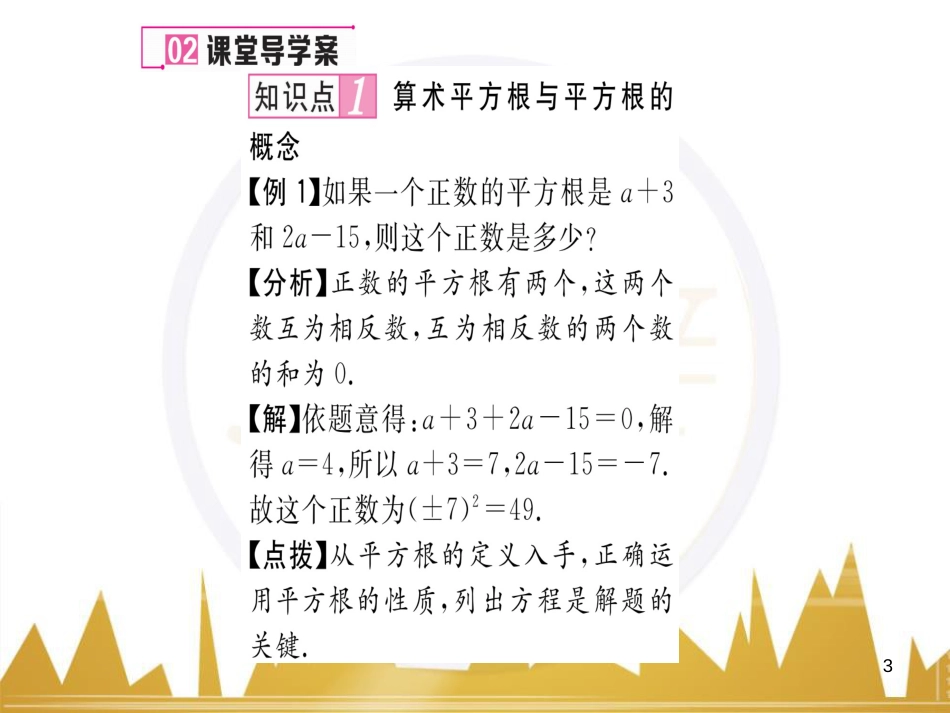 九年级英语上册 Module 11 Photos基础梳理课件 （新版）外研版 (159)_第3页