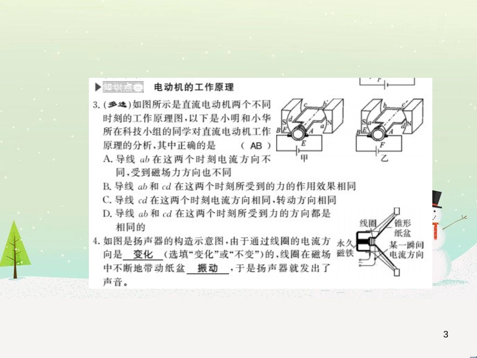 九年级物理下册 17.2 探究电动机的转动原理习题课件 （新版）粤教沪版 (1)_第3页