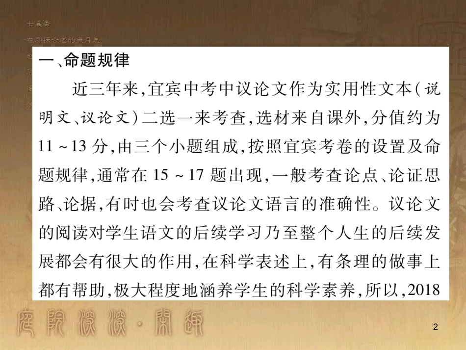 中考语文 第2编 Ⅱ卷考点复习 考点6 中考作文考前集训复习课件 (55)_第2页