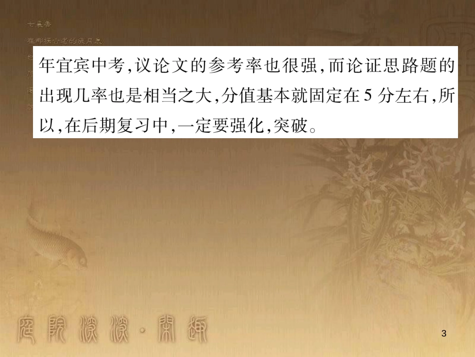 中考语文 第2编 Ⅱ卷考点复习 考点6 中考作文考前集训复习课件 (55)_第3页