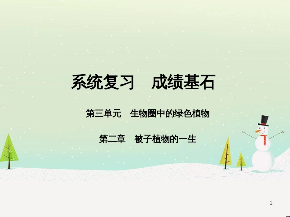 中考地理 第二部分 专题复习 高分保障 专题1 地理图表的判读与运用课件 (92)_第1页