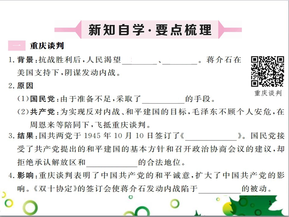 二年级数学上册 第2单元 100以内的加法和减法（退位减）课件 新人教版 (239)_第1页