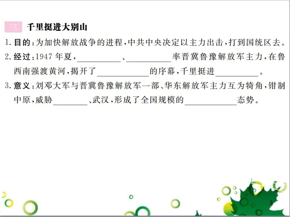二年级数学上册 第2单元 100以内的加法和减法（退位减）课件 新人教版 (239)_第3页