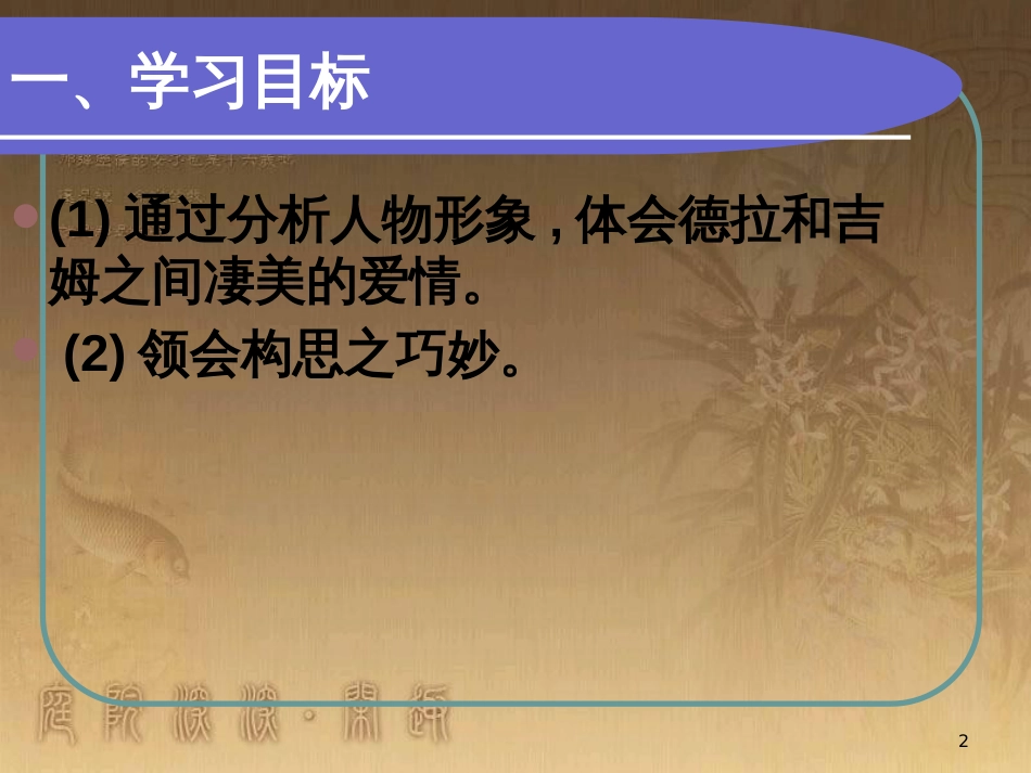 九年级语文下册 10《黑羊》课件 （新版）北师大版 (9)_第2页