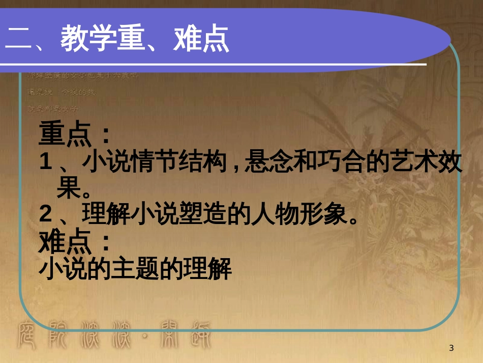 九年级语文下册 10《黑羊》课件 （新版）北师大版 (9)_第3页