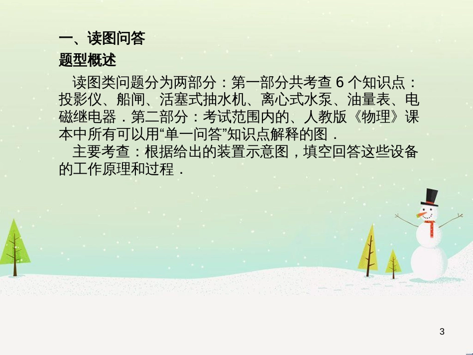 中考化学总复习 第二部分 专题复习 高分保障 专题1 单双项选择题课件 鲁教版 (28)_第3页