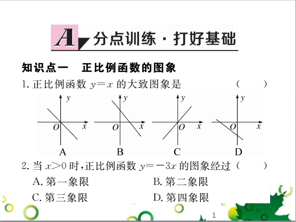 二年级数学上册 第2单元 100以内的加法和减法（退位减）课件 新人教版 (318)_第1页