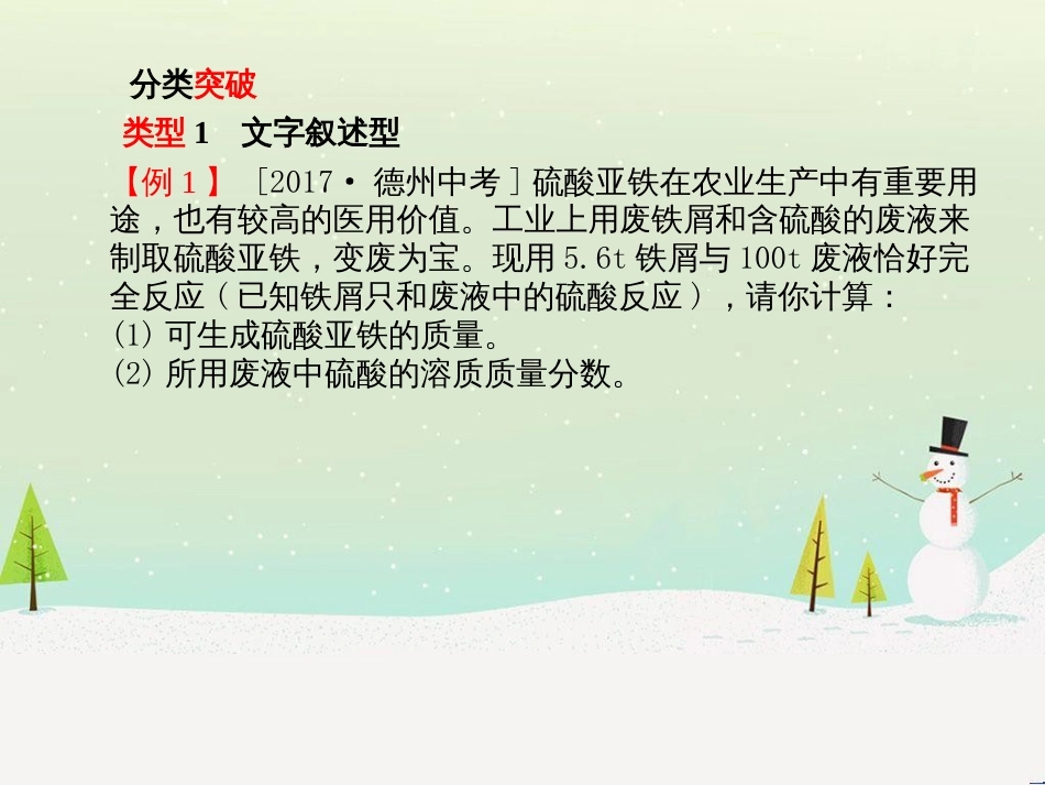 中考化学总复习 第二部分 专题复习 高分保障 专题二 课件 物质的转化与推断课件 新人教版 (63)_第3页