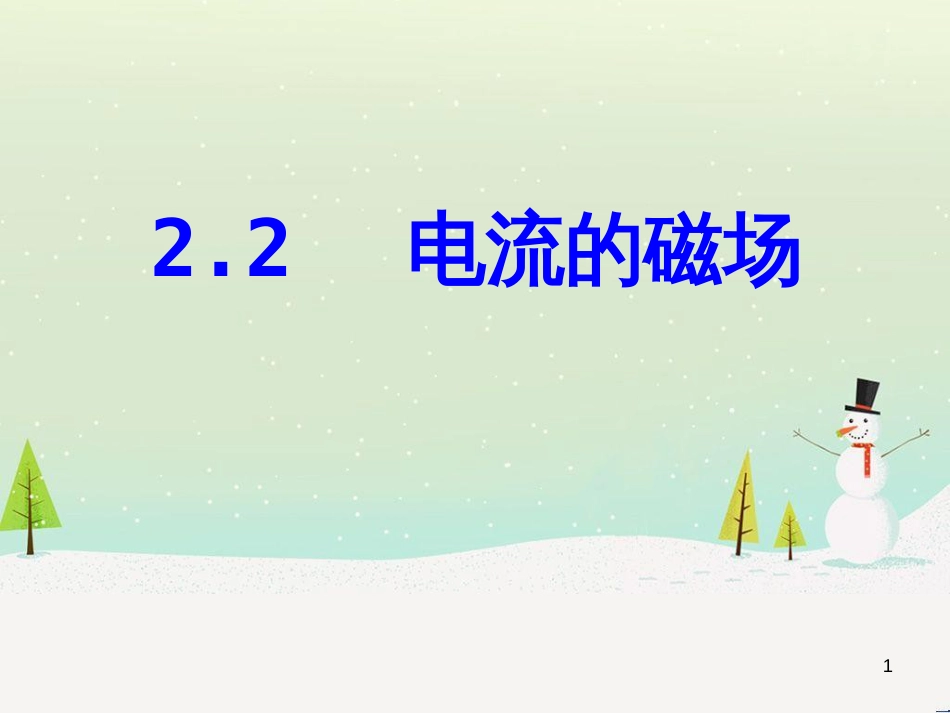 九年级化学上册 3.3 元素习题课件 （新版）新人教版 (490)_第1页