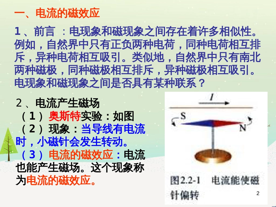 九年级化学上册 3.3 元素习题课件 （新版）新人教版 (490)_第2页