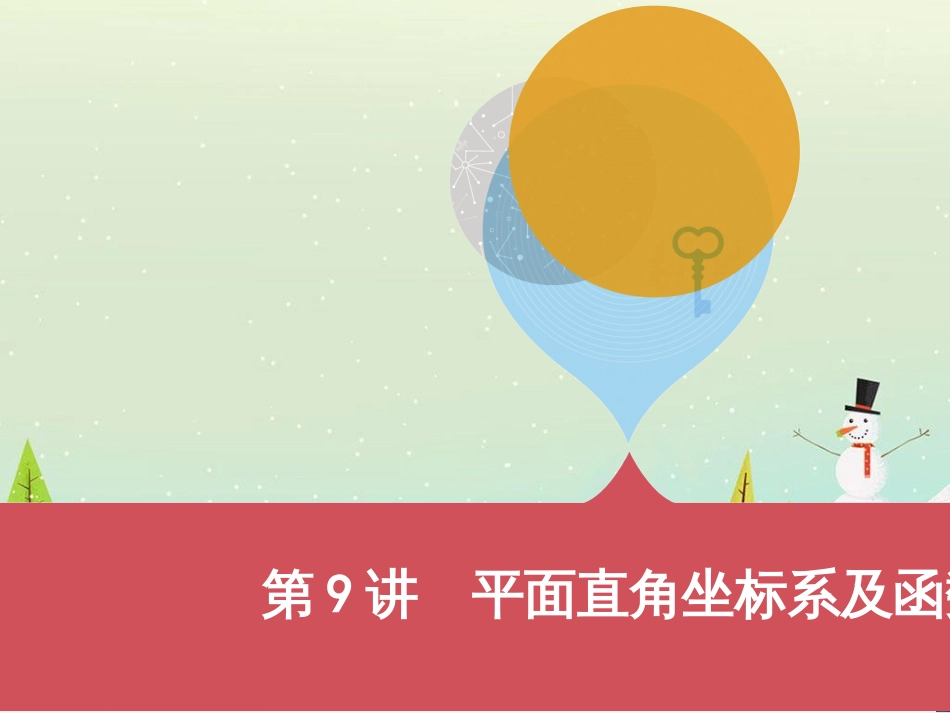 中考历史一轮复习 第二单元 中国近代史（1840年至1949年）主题二 20世纪前20年救国之路的探索课件 (20)_第1页