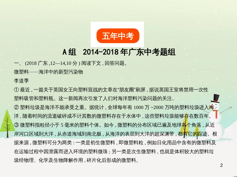 中考语文总复习 第二部分 阅读 专题八 议论文阅读（试题部分）课件 (11)_第2页