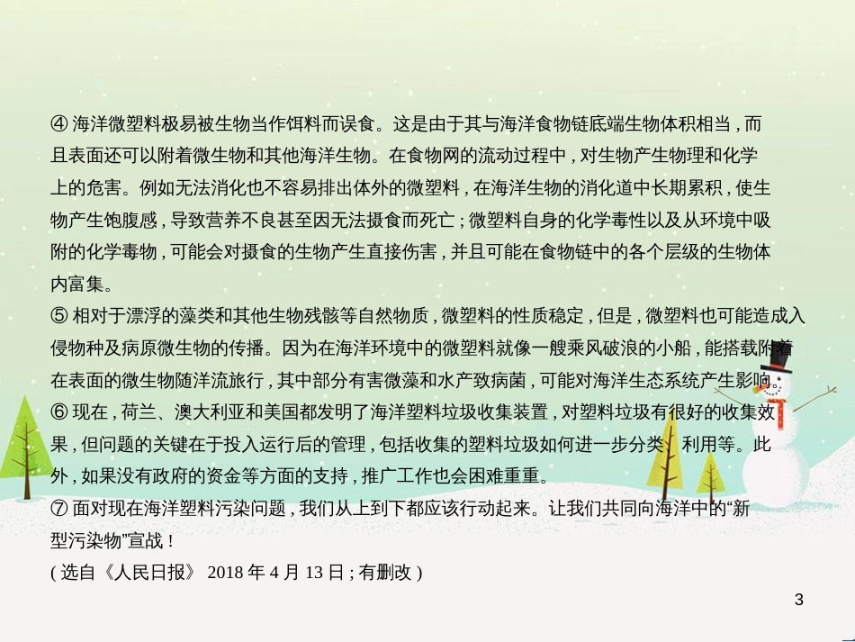 中考语文总复习 第二部分 阅读 专题八 议论文阅读（试题部分）课件 (11)_第3页
