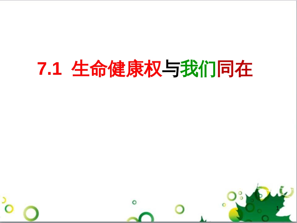 八年级语文上册 名著常识课件 语文版 (17)_第1页