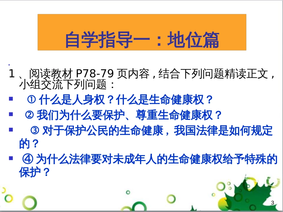 八年级语文上册 名著常识课件 语文版 (17)_第3页