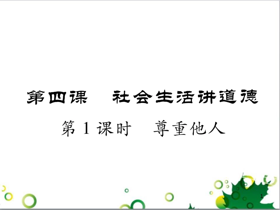 二年级数学上册 第2单元 100以内的加法和减法（退位减）课件 新人教版 (24)_第1页