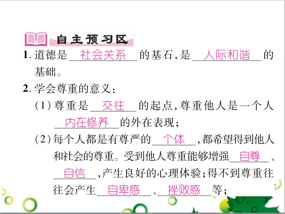 二年级数学上册 第2单元 100以内的加法和减法（退位减）课件 新人教版 (24)_第2页