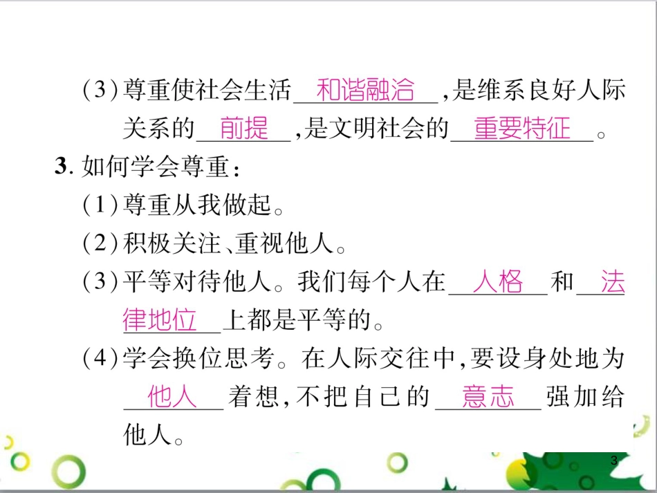 二年级数学上册 第2单元 100以内的加法和减法（退位减）课件 新人教版 (24)_第3页