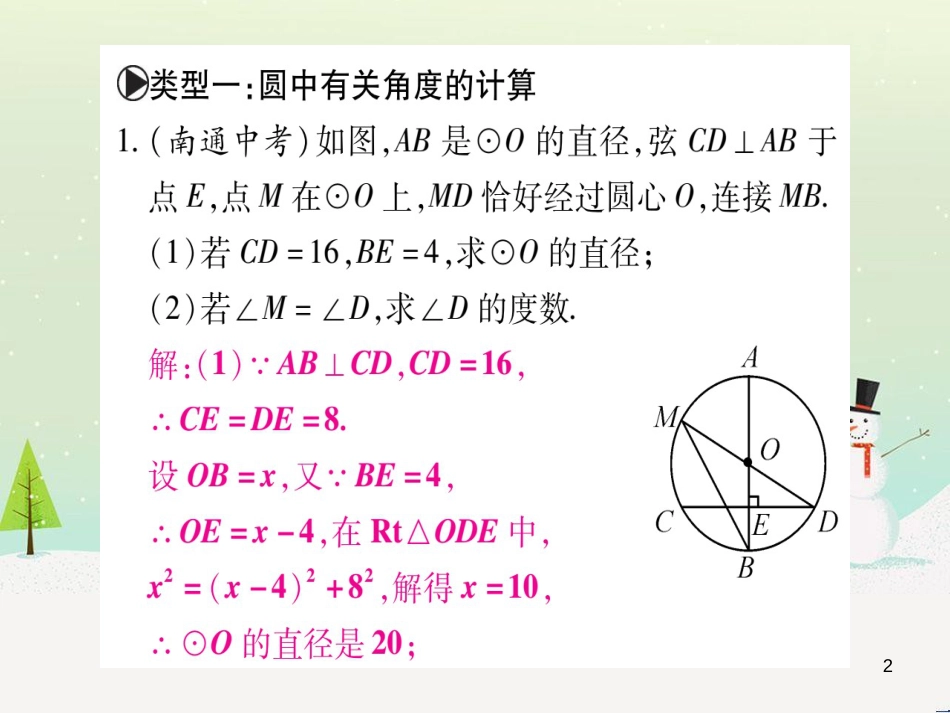 九年级数学下册 第1章 直角三角形的边角关系 1 (77)_第2页