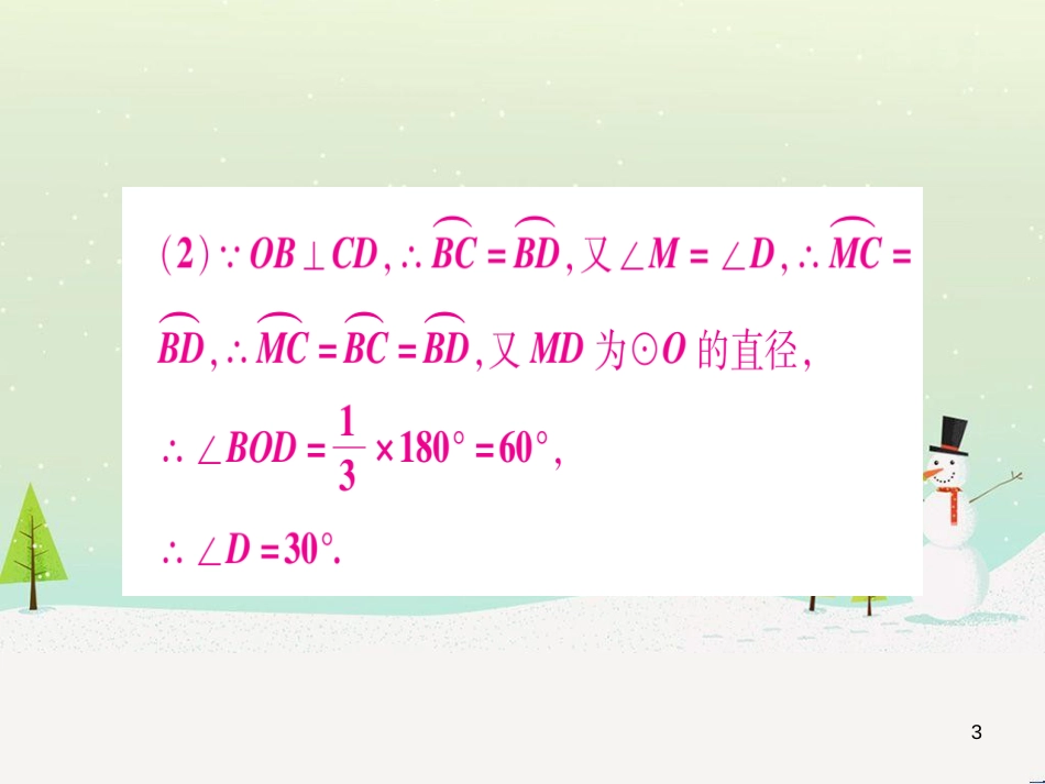 九年级数学下册 第1章 直角三角形的边角关系 1 (77)_第3页