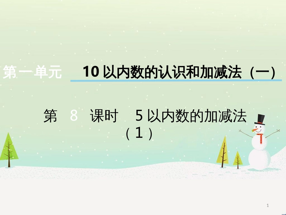 三年级数学上册 第八单元 分数的初步认识（第1课时）分数的初步认识课件1 西师大版 (38)_第1页