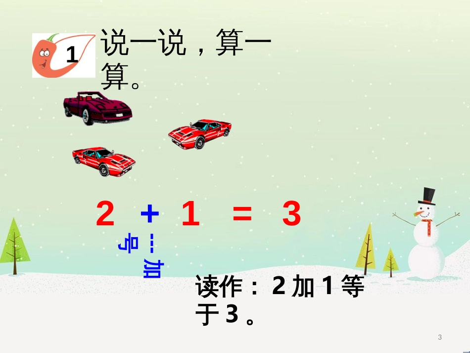三年级数学上册 第八单元 分数的初步认识（第1课时）分数的初步认识课件1 西师大版 (38)_第3页