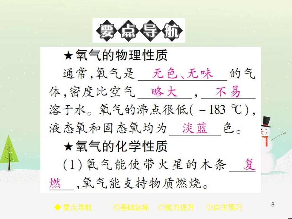 九年级化学上册 3.3 元素习题课件 （新版）新人教版 (640)_第3页