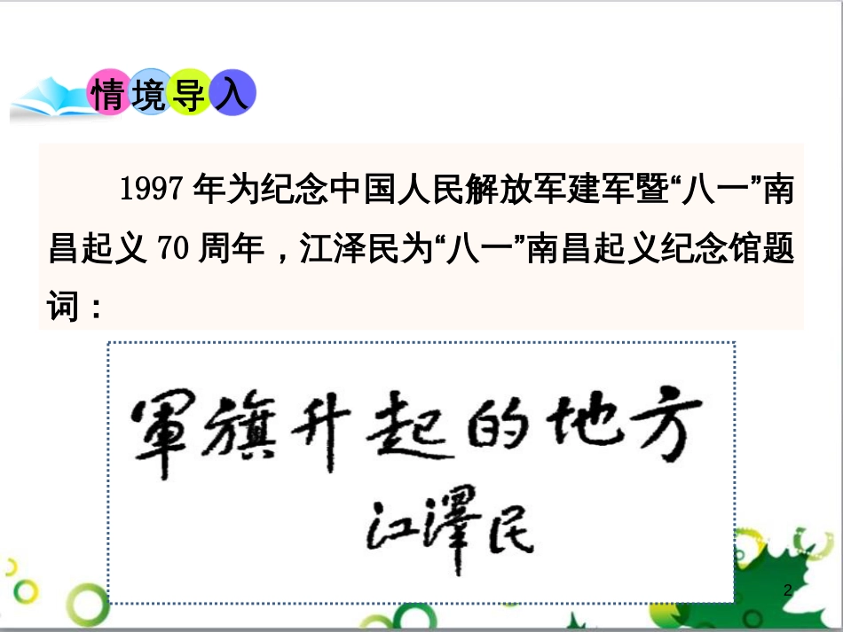 二年级数学上册 第2单元 100以内的加法和减法（退位减）课件 新人教版 (195)_第2页