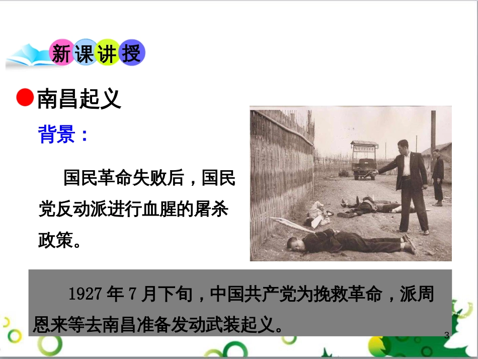 二年级数学上册 第2单元 100以内的加法和减法（退位减）课件 新人教版 (195)_第3页