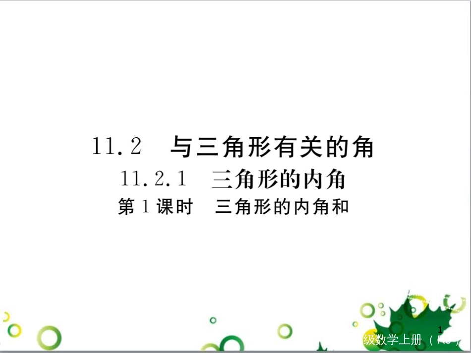 二年级数学上册 第2单元 100以内的加法和减法（退位减）课件 新人教版 (380)_第1页