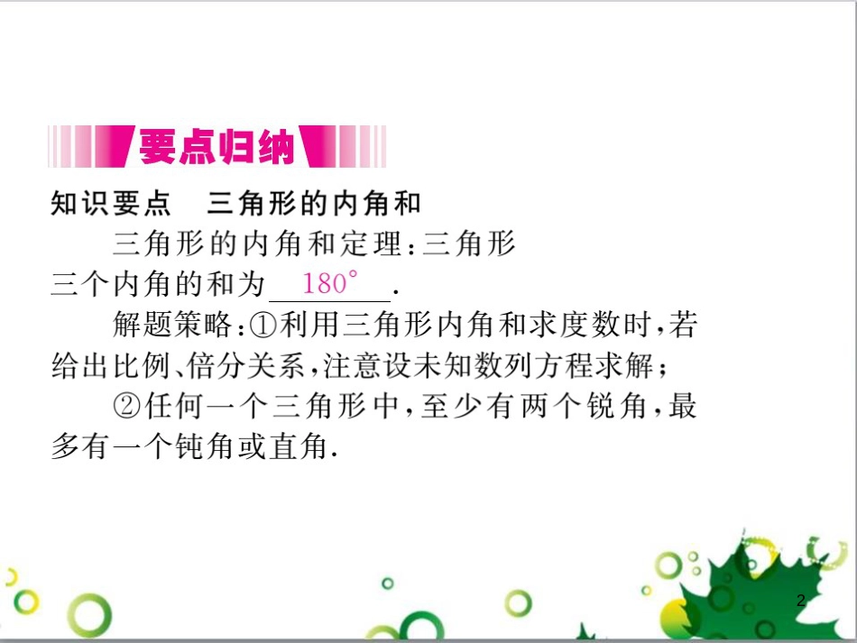 二年级数学上册 第2单元 100以内的加法和减法（退位减）课件 新人教版 (380)_第2页
