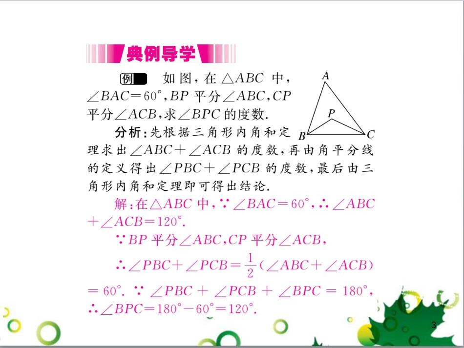 二年级数学上册 第2单元 100以内的加法和减法（退位减）课件 新人教版 (380)_第3页