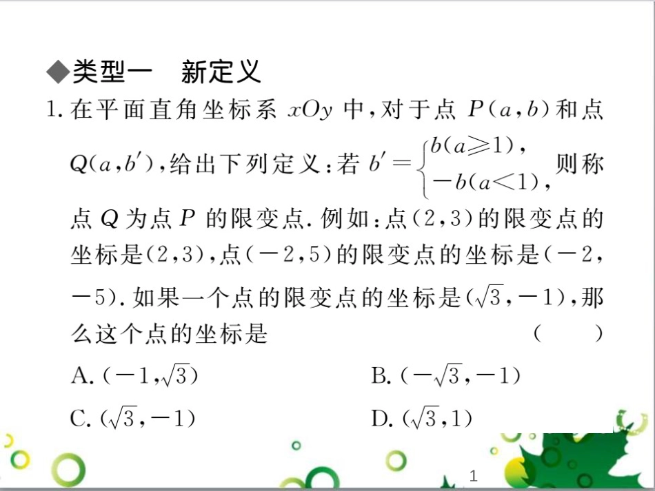 二年级数学上册 第2单元 100以内的加法和减法（退位减）课件 新人教版 (511)_第1页