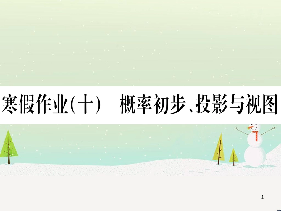 九年级数学下册 第1章 直角三角形的边角关系 1 (90)_第1页